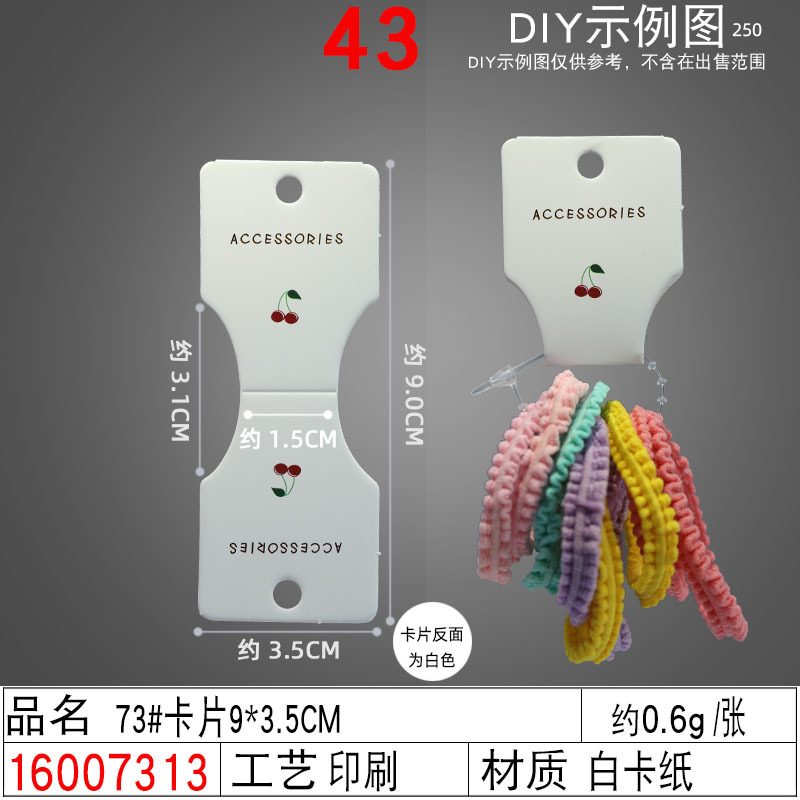 16007213#73#卡片9×3.5CM