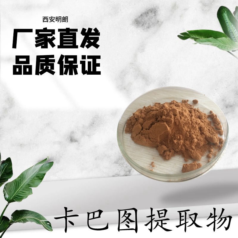 卡巴图提取物 卡巴图粉99% 树皮萃取 卡巴图肽 厂家直发科研用