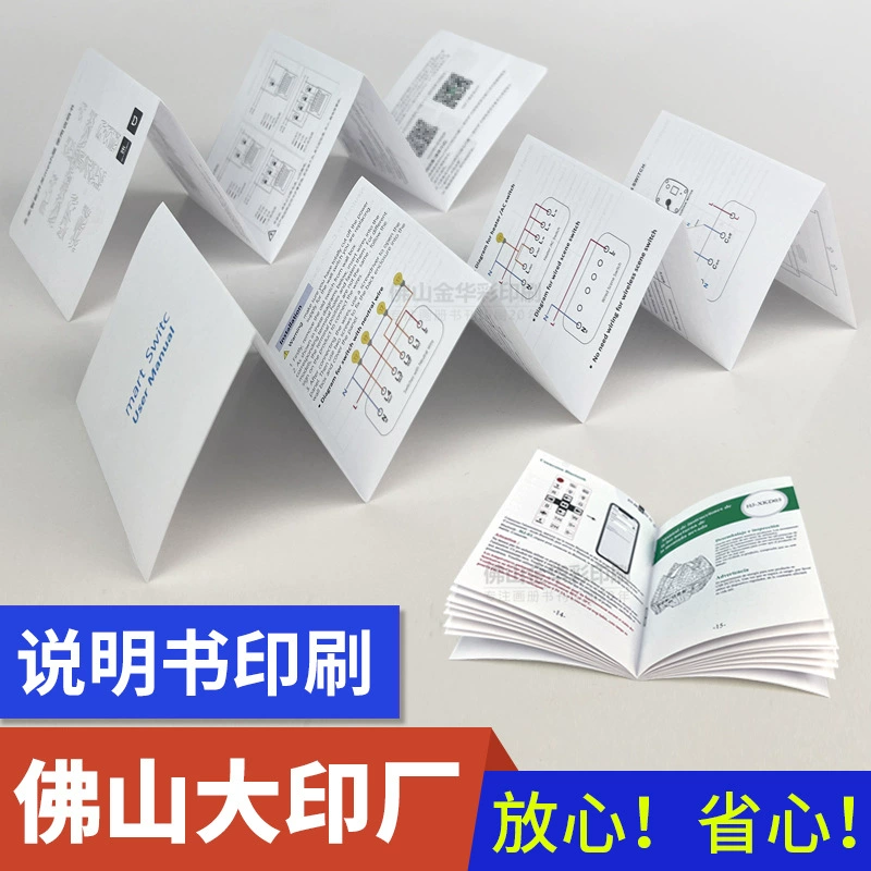 Индивидуальная печать инструкций на английском языке (черно-белая), складные гарантийные карточки, изготовление альбомов на заказ, персонализация брошюр в форме аккордеона