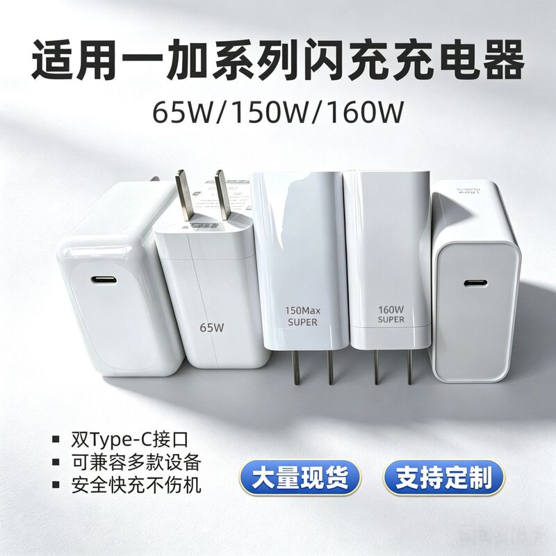 Suitable for OnePlus Ace, Realme, and Oppo series phones; 3C fast charger, 65W, 150W, 160W, super-fast charging adapter Suitable for OnePlus Ace, Realme, and Oppo series phones; 3C fast charger, 65W, 150W, 160W, super-fast charging adapter