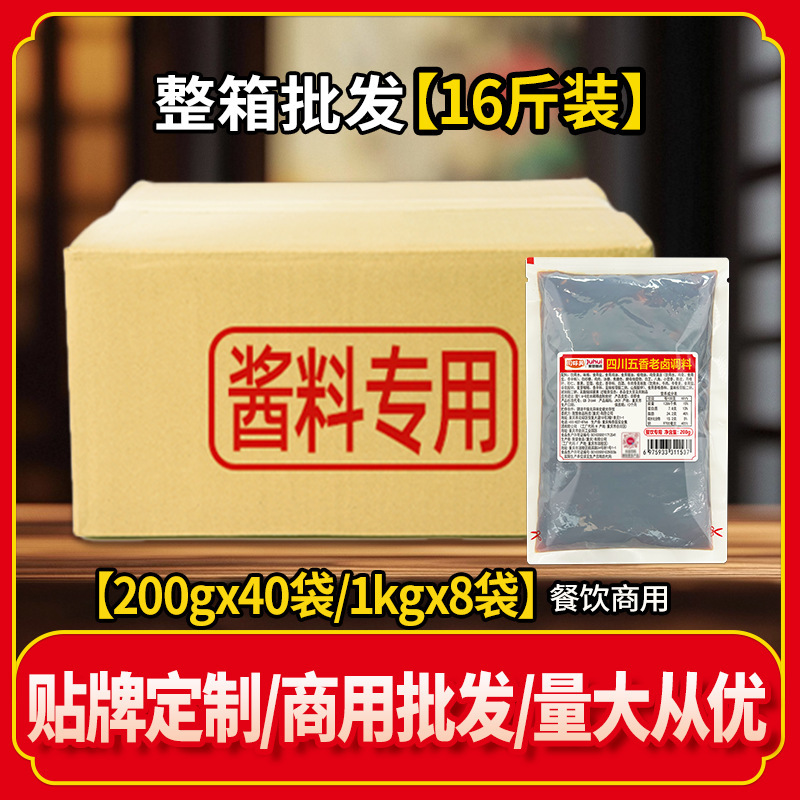 聚慧餐调五香辣卤川味老卤料包商用黑鸭卤煲鸭货隆江猪脚卤水酱汁|undefined