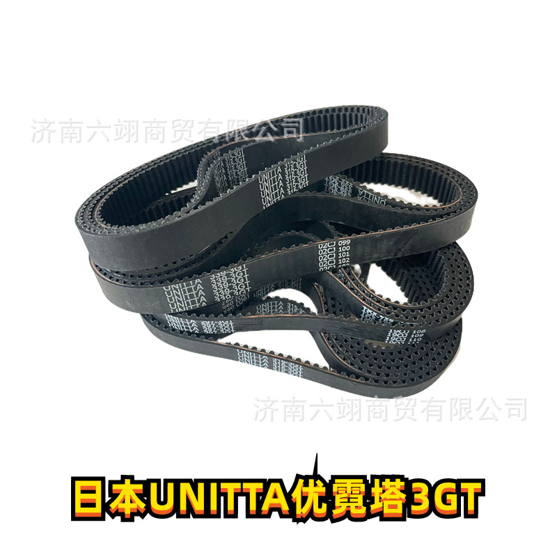 日本优霓塔UNITTA橡胶同步带2GT126 2GT128 2GT130 2GT132 2GT134