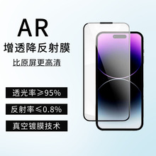 適用iphone13/14Pro高清鋼化膜蘋果12Promax AR增透降反射手機膜