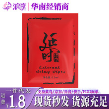 独爱印度神油红色延时湿巾男性外用持久不麻夫妻情趣成人性保健品
