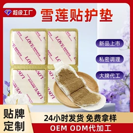保健护具;私处保养;泡澡用品