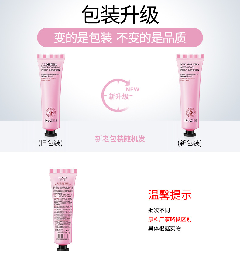 73346-形象美粉红芦荟嫩滑凝胶-新旧包装