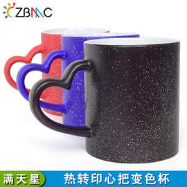 星空变色杯热转印变色杯心形把手杯子涂层感温马克杯定制图片LOGO