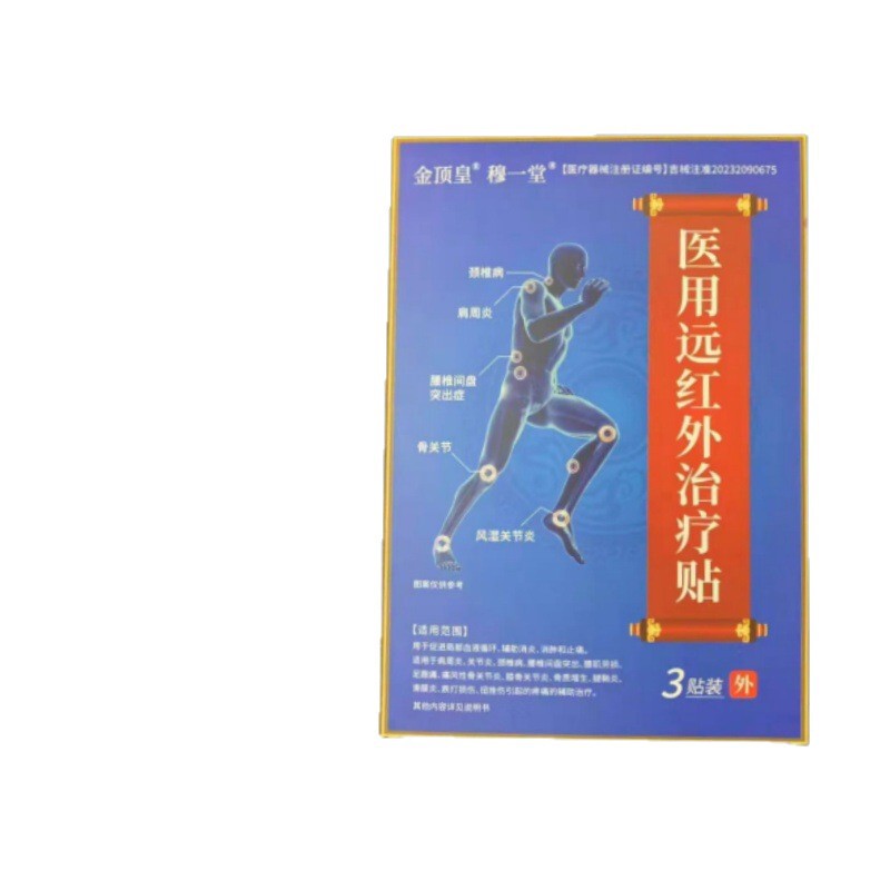 【公式正規品メイン画像モデル】Jindinghuang Mu Yitang 医療用遠赤外線治療パッチは卸売配送をサポートしています|undefined
