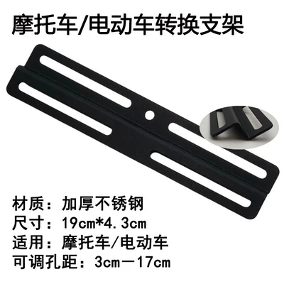 Nömrə qabı: Ninebot, Tailg, Niu, Xiaodao electric bicycles - thickened-universal-stainless-steel-conversion-bracket