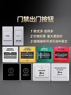 EXIT PUSH明装窄出门按钮门禁开关A6E6触摸感应玻璃破碎开门按钮-阿里巴巴