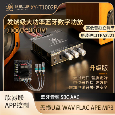 [欣易T1002P升级版100W*2蓝牙数字功放板高低音调节TPA3221超3116]