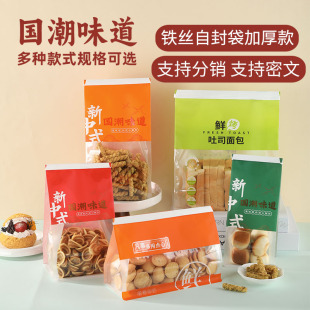 National Tide Baking Toast Bag New Chinese Style Peach Crisp Packaging Bag Roll-up Food Bread Bag in stock Potato Eight-side Sealed Bag
