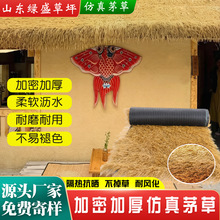 仿真茅草隔热塑料毛草屋顶灰黄色稻草农家乐景区凉亭庭院地毯装饰