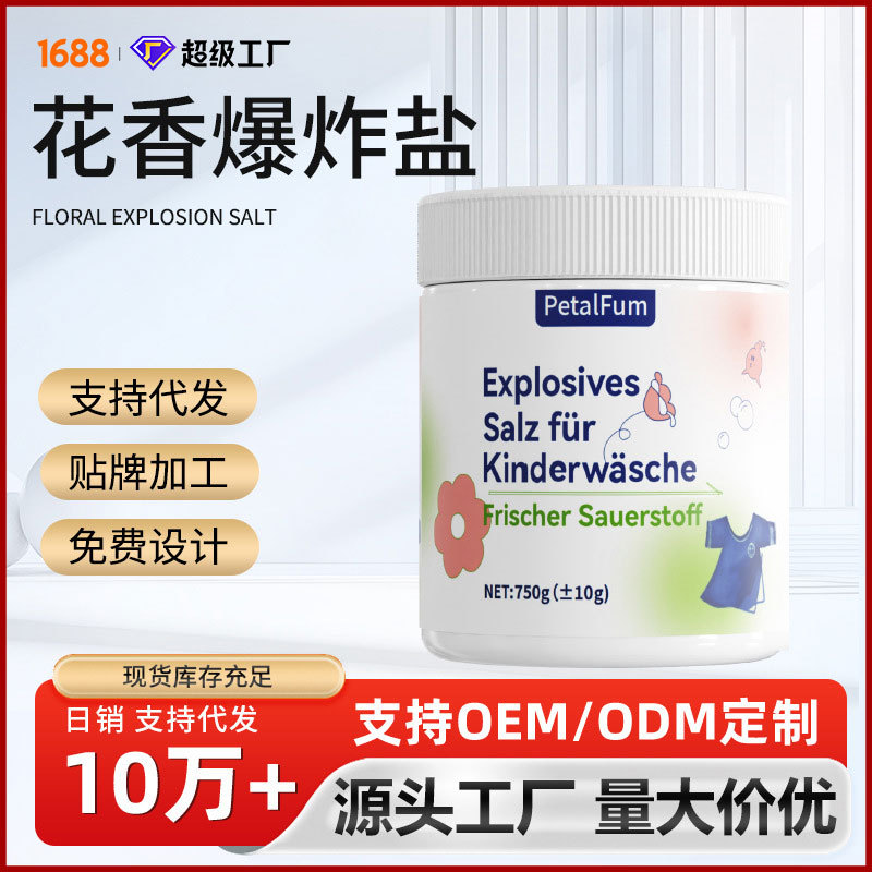 批发花香爆炸盐家用桶装大容量衣服漂白剂衣物清洁彩漂粉源头厂家