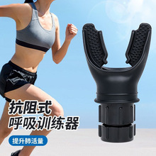 呼吸训练器便携式肺活量训练器肺部功能运动跑步游泳吹气球瘦肚子