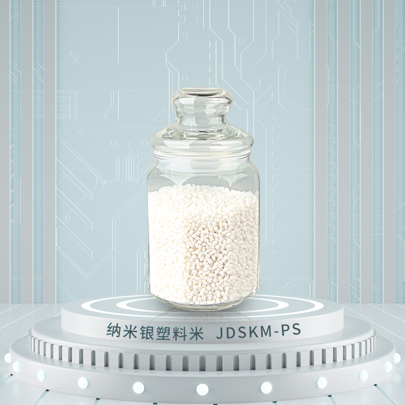 抗菌防霉PS塑料抗菌剂银系母粒纳米银米环保高分子抗菌剂抗真菌