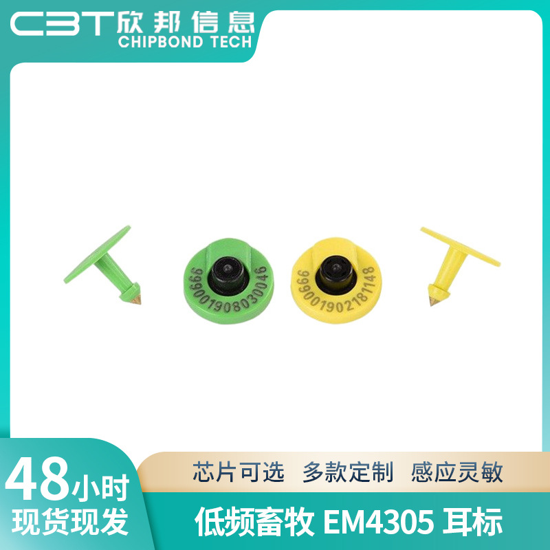 畜牧电子耳标家禽动物牛猪羊耳牌畜牧业追踪识别管理RFID耳后标签