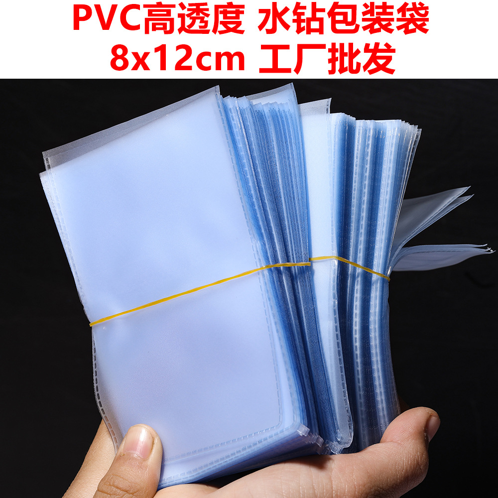 水钻包装袋diy材料透明磨砂机封袋珠宝饰品袋PVC高透度密封袋批发