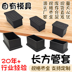 长方形管套黑色pvc桌椅保护套不锈钢方管软塑料管外套货架脚垫