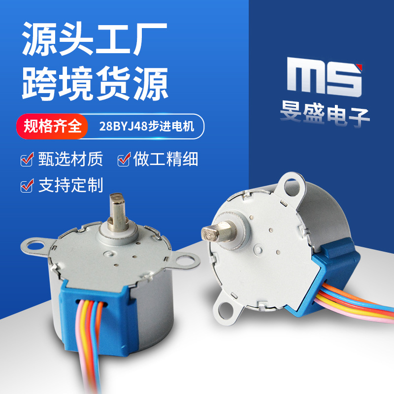 厂家直供28BYJ48步进电机 风扇转头摄像头电机 电动牙刷调速马达