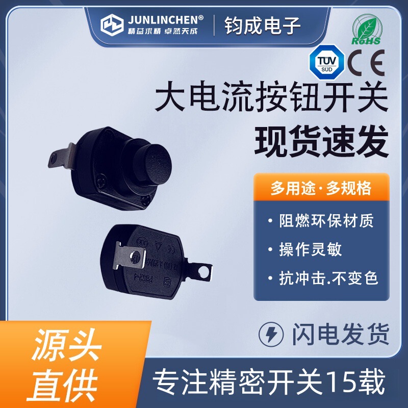 High Current 16A Self-Locking and Non-Locking Kan-9A Switch All-Copper Silver Contact 1813 Push Button Switch Tuv Certified High Current 16A Self-Locking and Non-Locking Kan-9A Switch All-Copper Silver Contact 1813 Push Button Switch Tuv Certified