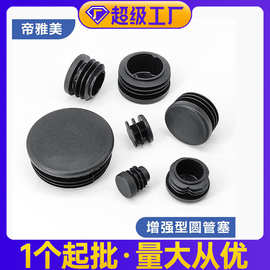 帝雅美 增强圆管pe塑料堵头圆塞脚垫 兴栊家具配件圆管堵头