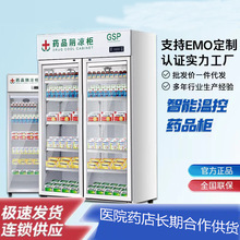 药品冷藏柜gsp认证医用冷藏展示柜单双三开门药店药房专用冰箱