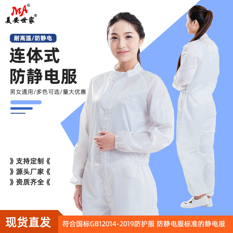 食品医药车间无尘服连体立领防静电服不沾灰舒适透气连体分体防尘
