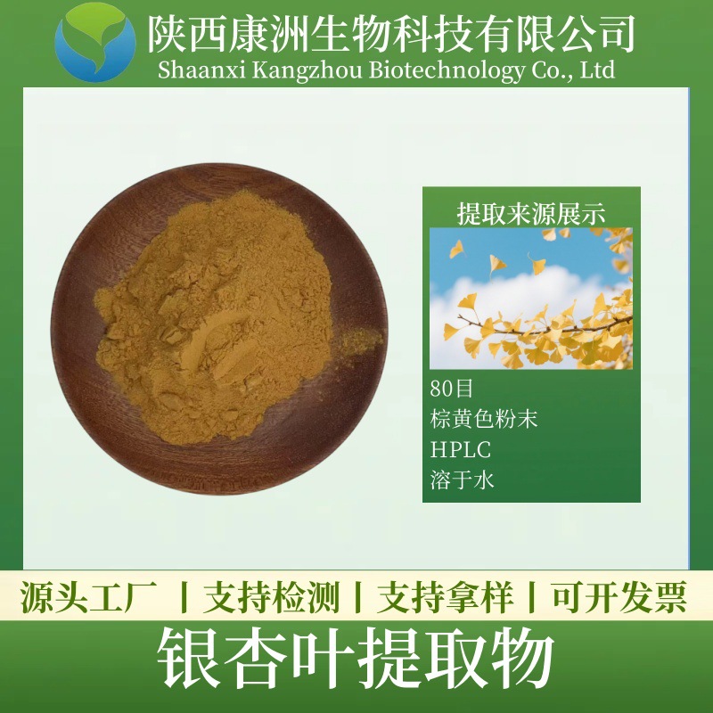 银杏叶提取物 水溶性 银杏叶萃取粉 银杏黄酮 康洲生物  现货包邮