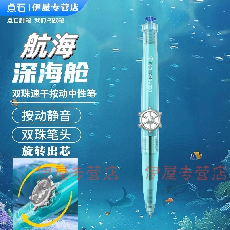 点石新品DS0145深海仓航海双珠中性笔旋转出芯学生刷题考试文具|undefined