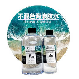ab水晶滴胶工艺品环氧树脂胶DIY海浪胶滴流体胶树脂画专用胶