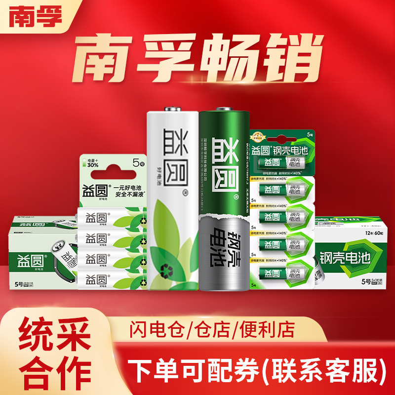 Nanfu Battery Yiyuan No. 5 No. 7 Carbon Battery Clock Air Conditioner Remote Control (Popular Store Model) Whole Box with Free Shipping