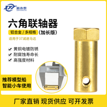 微型直流减速电机小马达车轮胎加长六角黄铜联轴器配件4/5/6/8mm