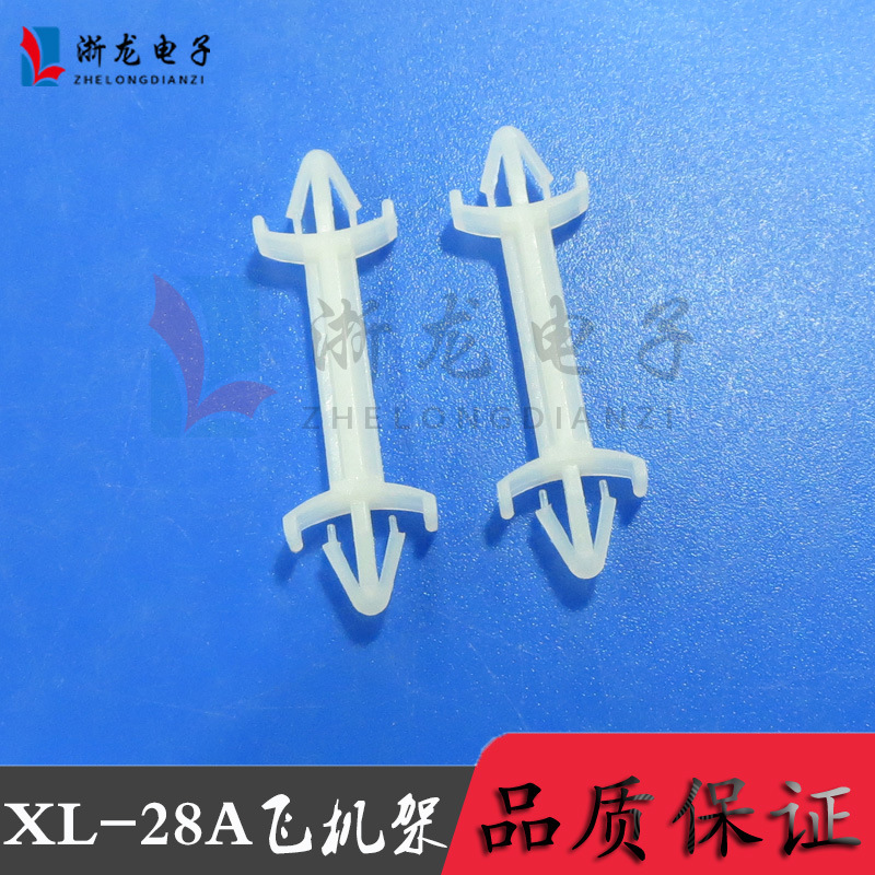 XL-28A飞机架 飞机头固定座 PC板间隔柱 双面板隔离柱 1000只/包