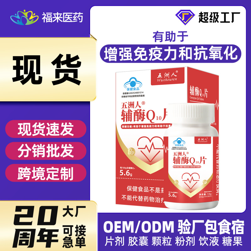 Coenzyme Q10 Tablets for Adults Help Boost Immunity and Antioxidant Activity. Blue Hat Health Products Are Distributed as Non-Capsule Products