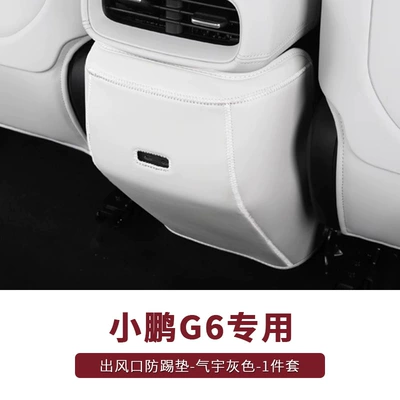 Chair back anti-kick pad, pad rear back door anti-kick - special-for-xiaopeng-g6-air-outlet-anti-kick-pad-qiyu-gray-1-piece-set