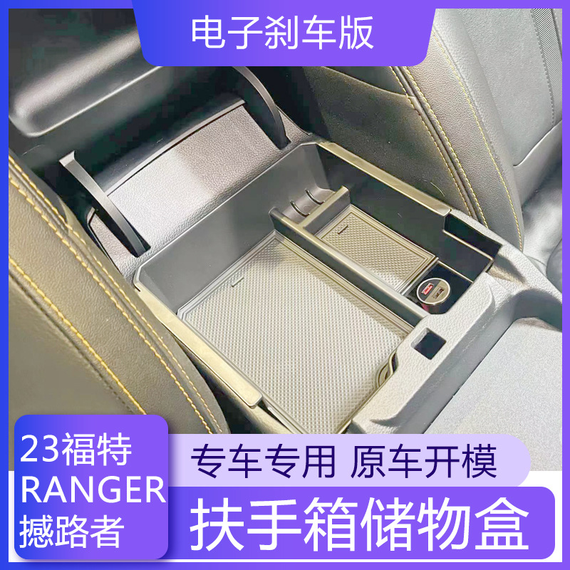 Suitable for 23 Ford Ranger armrest storage box Ford Ranger interior modification storage box