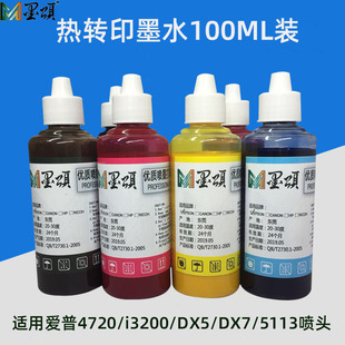 ī� 4720���Dӡ����īˮ ����i3200�����A�C��īˮsublimation