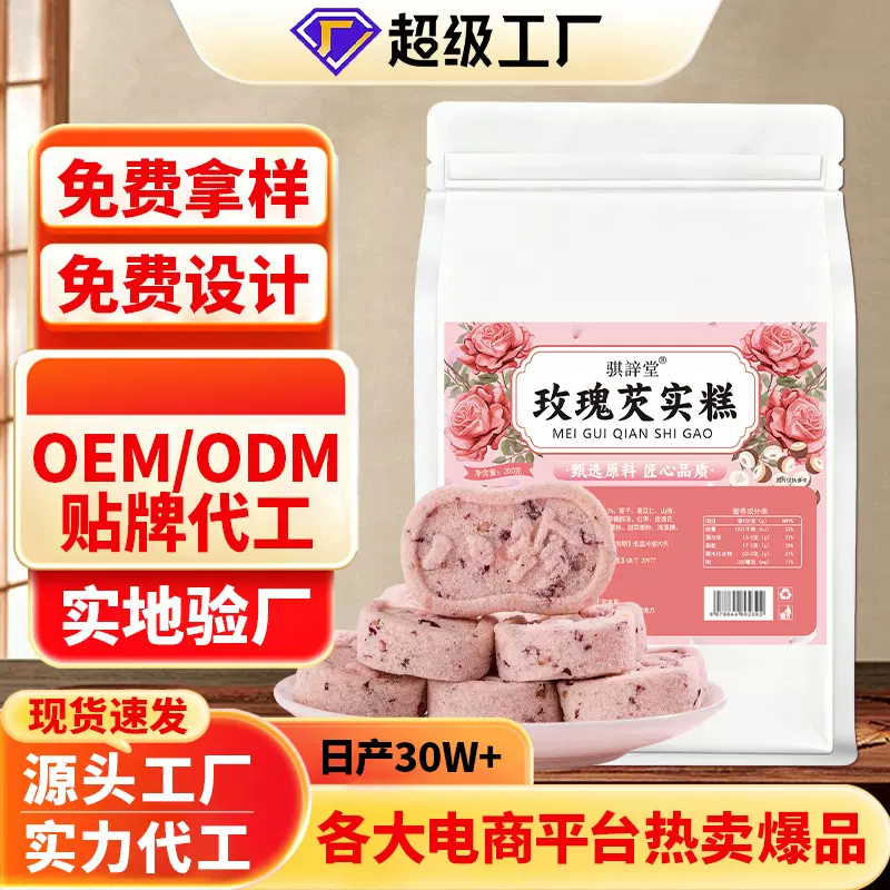 骐䛨堂玫瑰芡实糕200g红枣山药山楂芡实八珍糕代餐健康零食定制