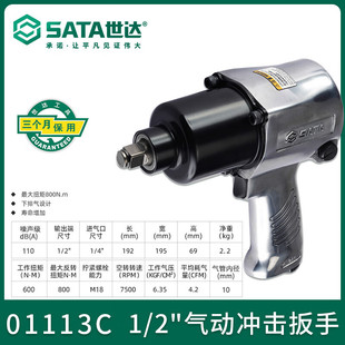 Shida (SATA) Pneumatic Impact Wrench Large Torque Industrial Impact Blow Machine Compact Composite Pneumatic Wrench