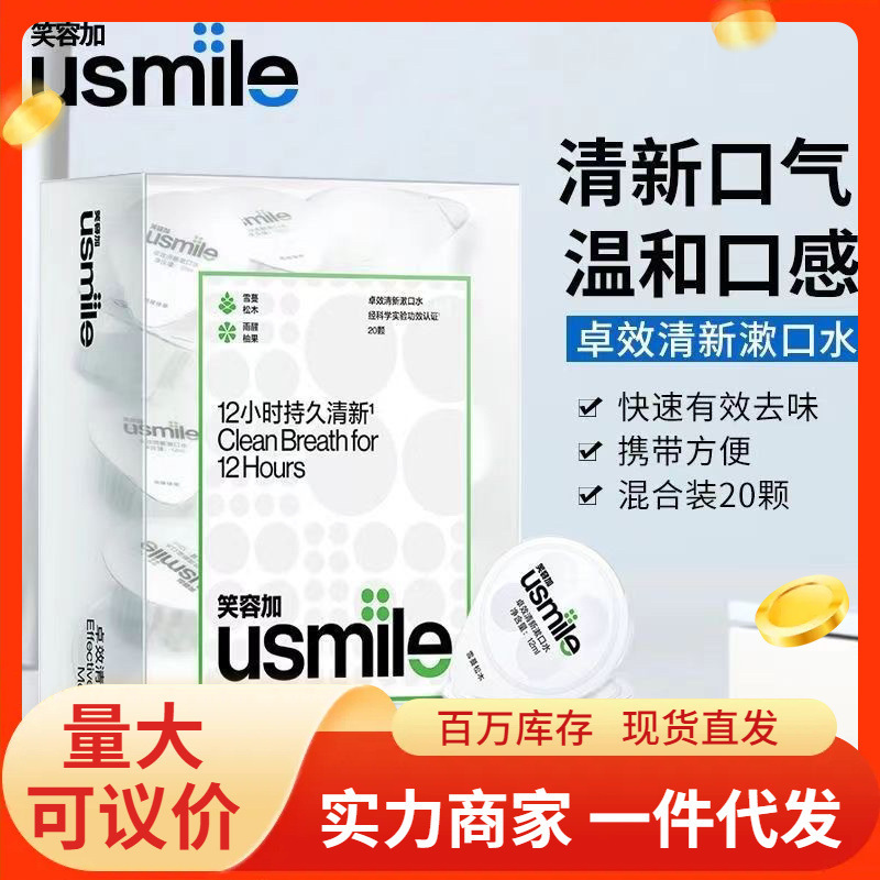 usmile スマイルプラスマウスウォッシュフレッシュブレスマイルポータブルゼリーカップクリーンマウスファミリーパック卸売|undefined