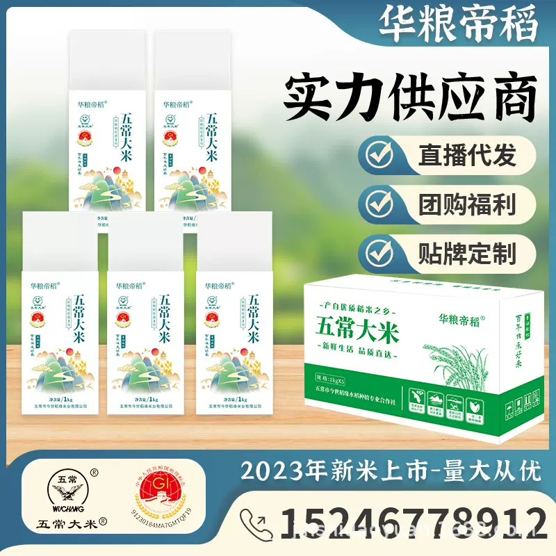 2023五常稻花香2号大米1kg*5块真空米砖新鲜现磨华粮帝稻一件代发