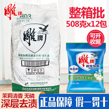 雕牌洗衣粉小包装508g*12袋超效加酶无磷洗衣服粉强效除渍洗粉