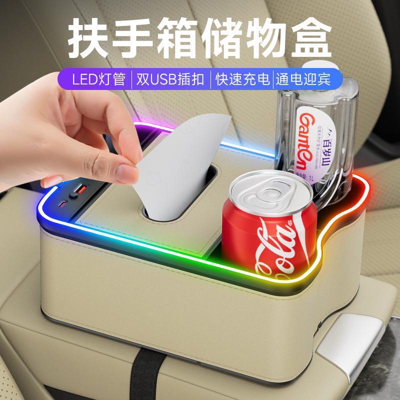Multifunctional Storage Box | Fushou Armrest box pad - warm-rice-plug-in-storage-box-armrest-ambient-lighting-usb