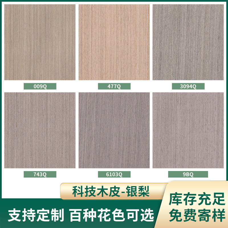 Factory supply silver pear technology wood veneer natural solid wood furniture decorative veneer wood veneer processable