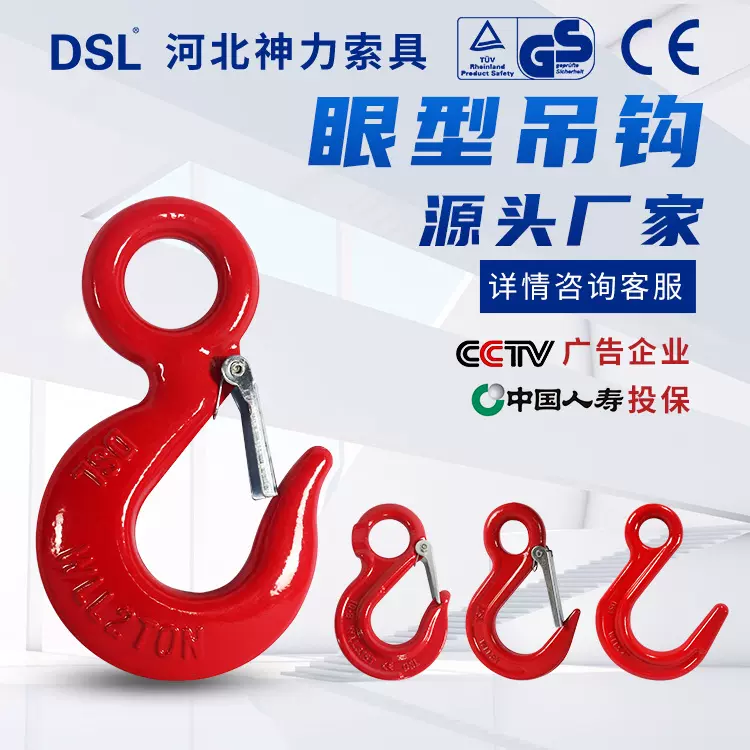 定制欧式环眼滑钩高强度模锻带舌片眼型钩起重货钩自锁式吊钩索具