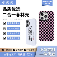 POD フィルム ツーインワン携帯電話ケース、写真でカスタマイズ、Apple 17 Android クロスボーダー携帯電話保護カバーに適しています