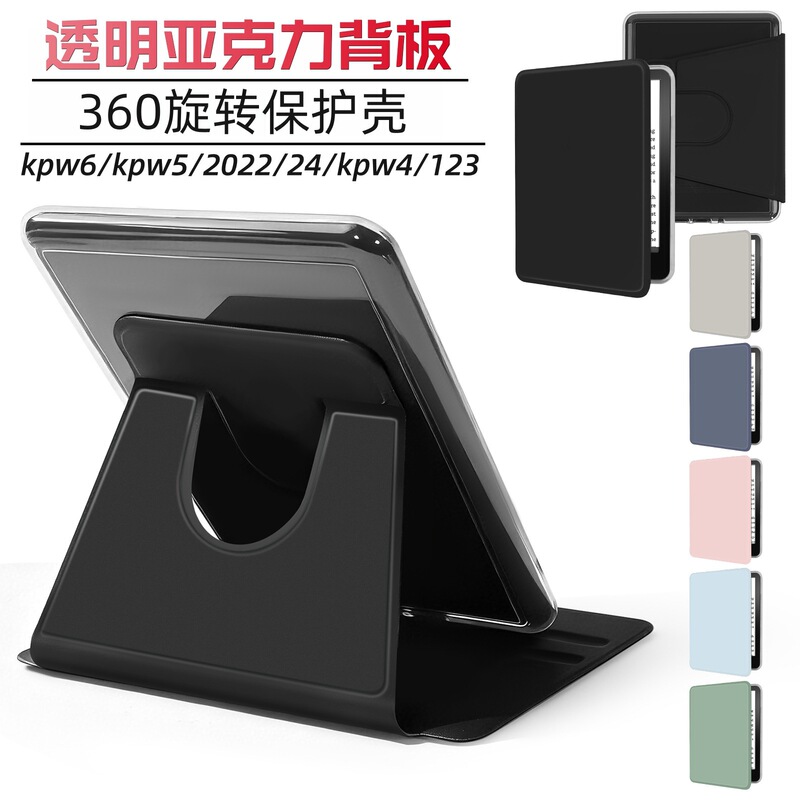 Suitable for Kindle Acrylic 360-Degree Rotating Protective Case Paperwhite6543 Magnetic Suction Kindle Protective Case