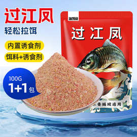 过江凤野钓鱼饵1+1腥香饵鱼饵四季通用饵料诱饵钓鱼饵料鱼饵