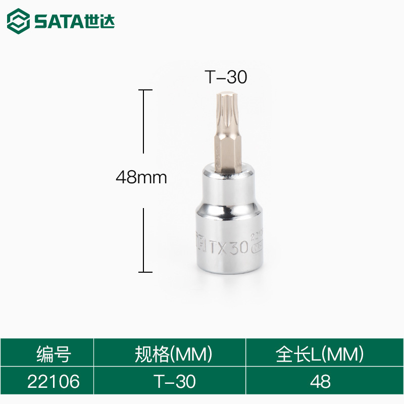 世达梅花六角花型内六角批头套筒内六花t15/20/25/30/35/40/45/50|undefined